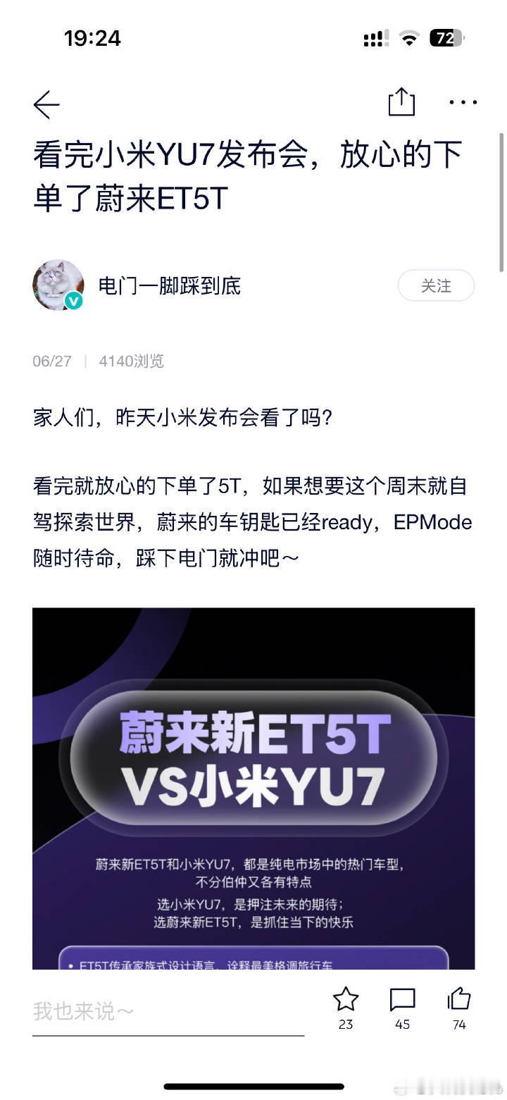 看完小米YU7发布会，放心的下单XXX，又是AI造谣，又是友商雇水军，自己官方做