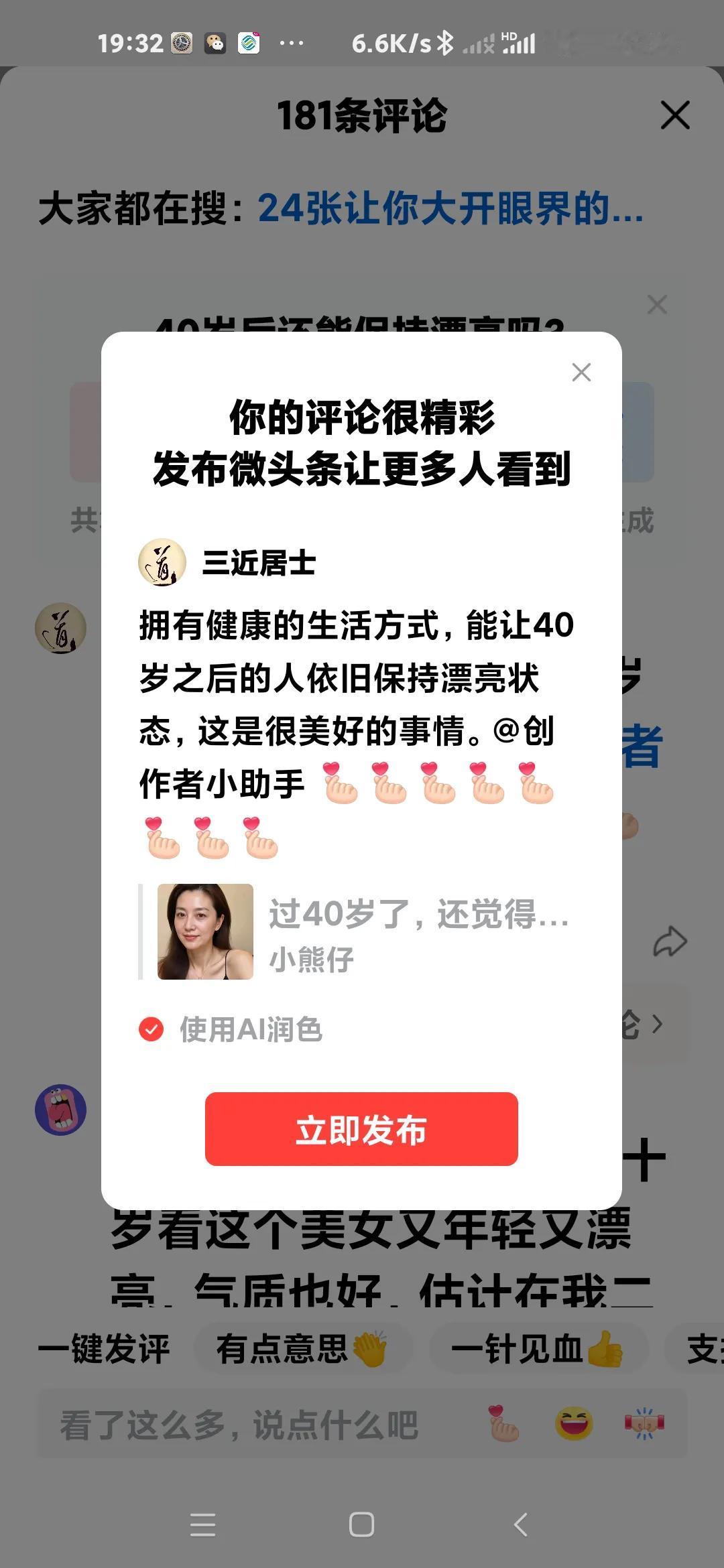拥有健康的生活方式，能让40岁之后的人依旧保持漂亮状态，这是很美好的事情。@创作