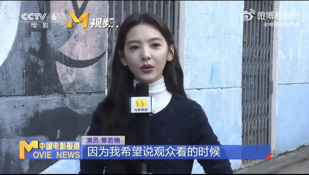 央视采访下的章若楠这么好看的吗？ ​​​