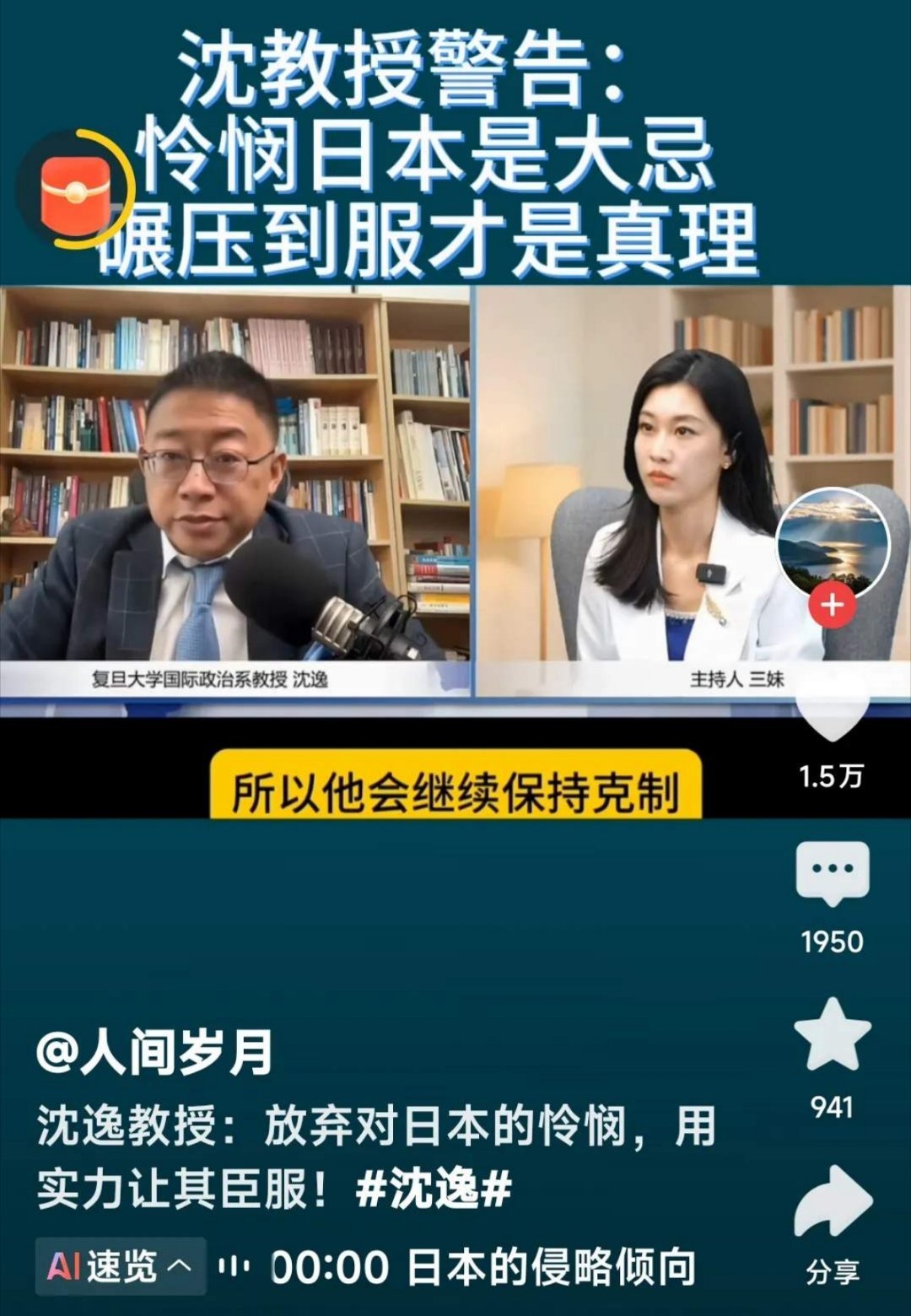 沈逸教授说过，“日本有没有解决中国的最终方案？答案是有的，那就是亡国灭种。”即，