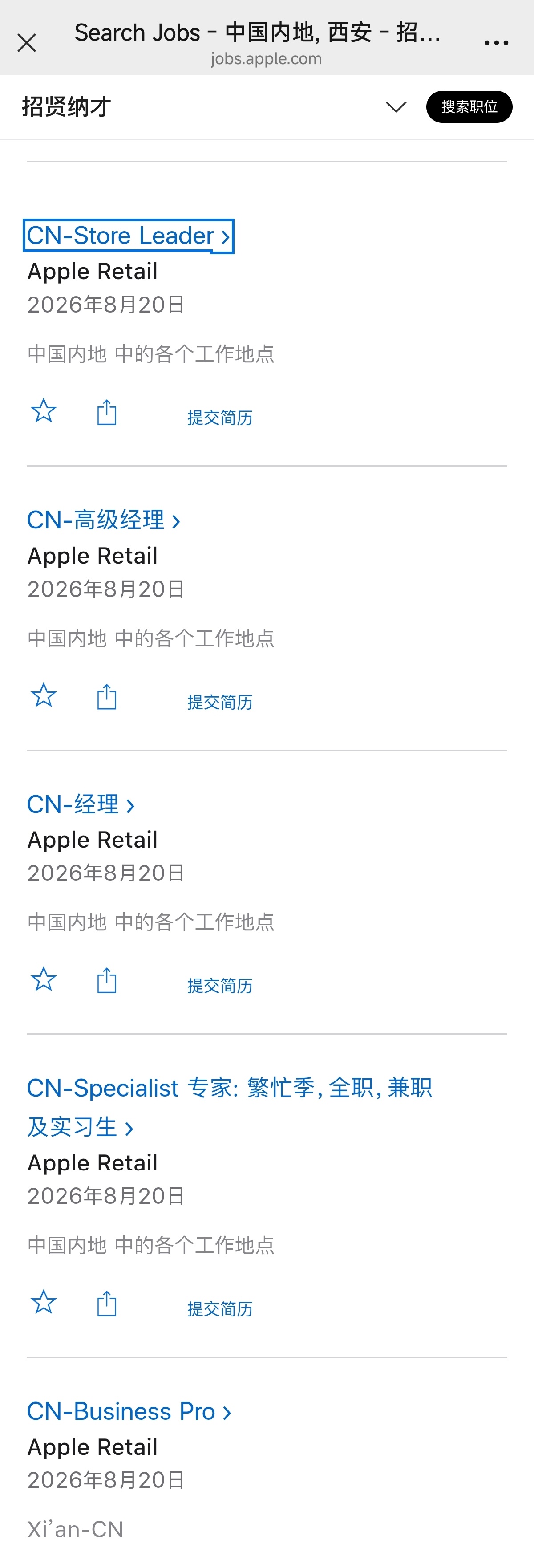 苹果已经开始在西安为 Apple Store 招聘员工 不过山西陕西分不清楚了 