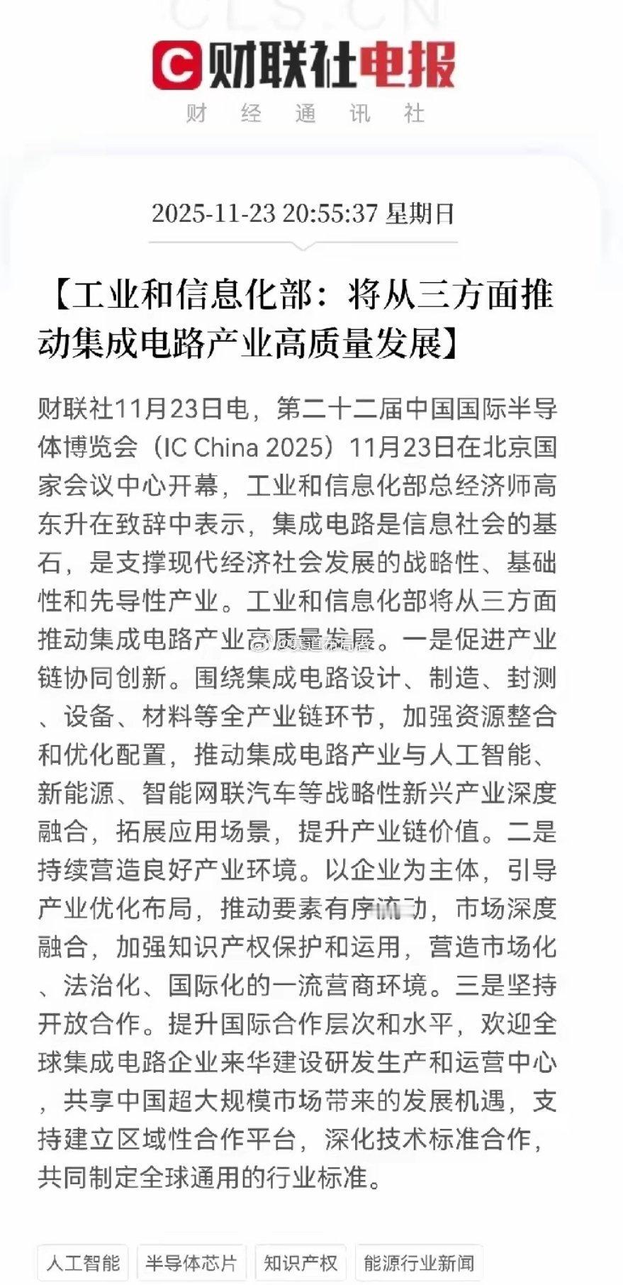 政策红利加码！集成电路产业迎三重赋能，19只全链条受益股解析工信部在2025年中