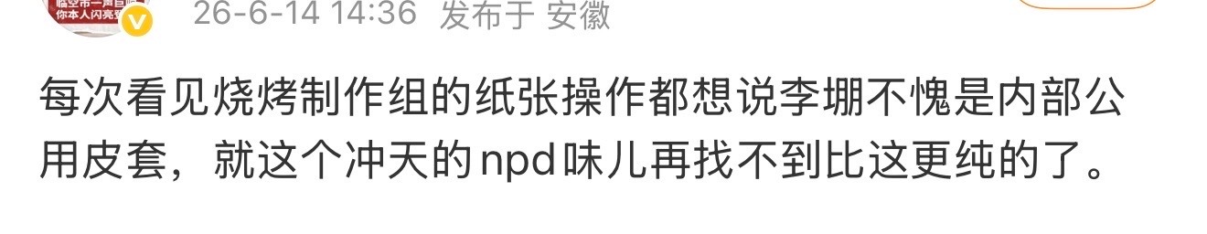每次刷到她们真心实意恨一个女纸片人就觉得很诡异14006 