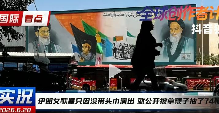 伊朗29岁女歌手帕拉斯图·艾哈麦迪线上开唱没戴头巾，法院判她公开挨74鞭，连后台
