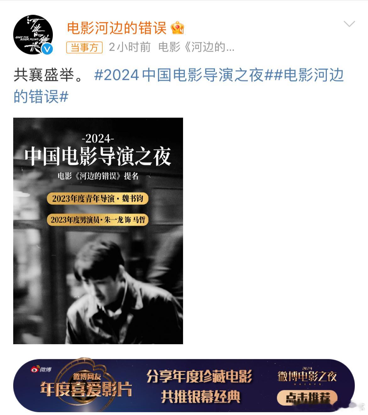 #河边的错误祝贺魏书钧朱一龙#河边的错误官方回应魏书钧朱一龙提名～《河边的错误》