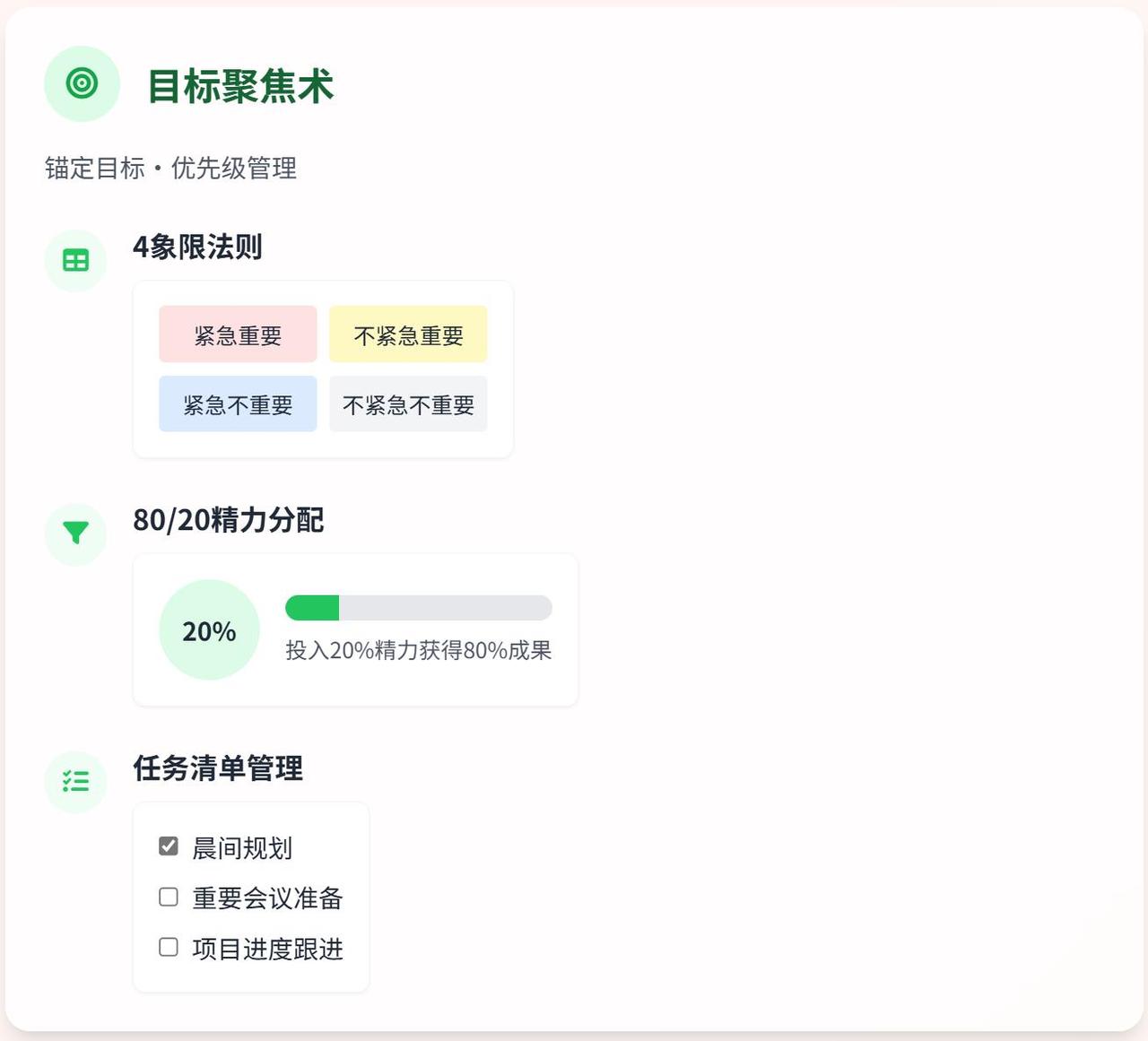 想让工作和生活更高效？掌握这三大秘诀，轻松提升生产力！🚀
💡秘诀一：锚定首要
