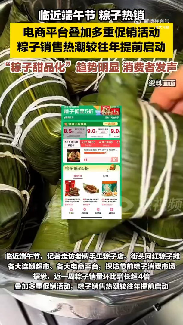 第一批粽子受害者发声多方回应端午粽子销量大涨 端午粽子销量涨疯了，甜粽占上风，可
