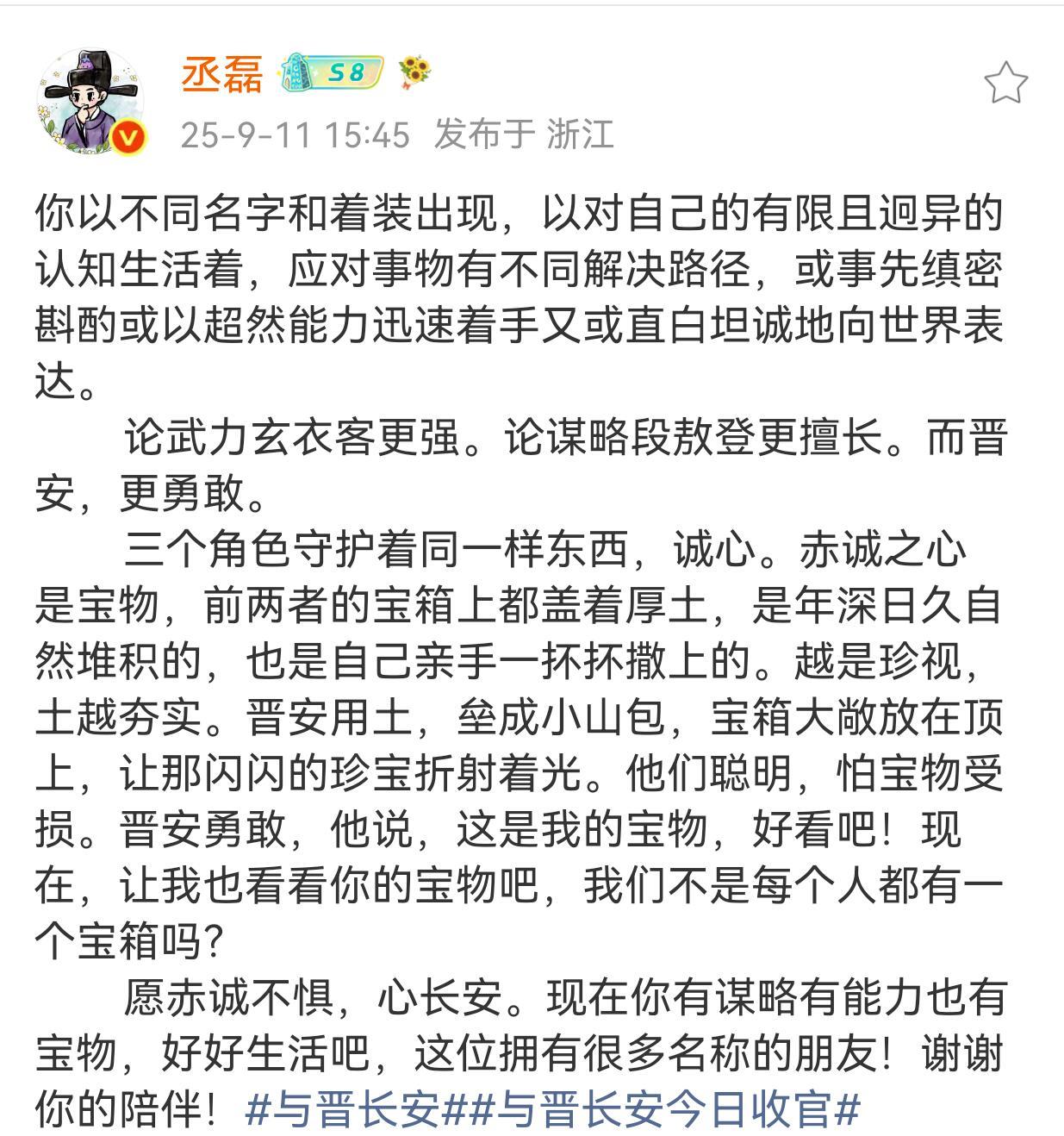 丞磊每次的收官文写得都好好
