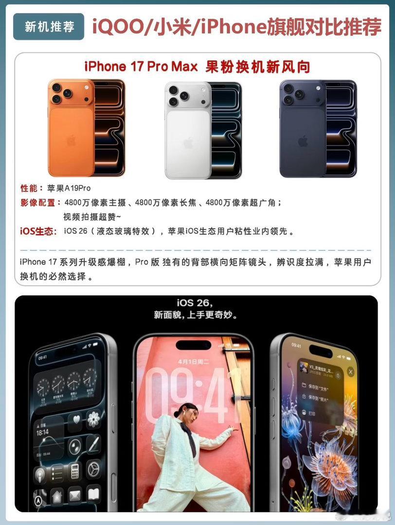 2025旗舰三巨头横评！iQOO/小米/iPhone怎么选不踩坑直接给兄弟们把三