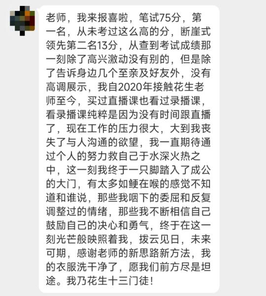 五年备考，断层第一！