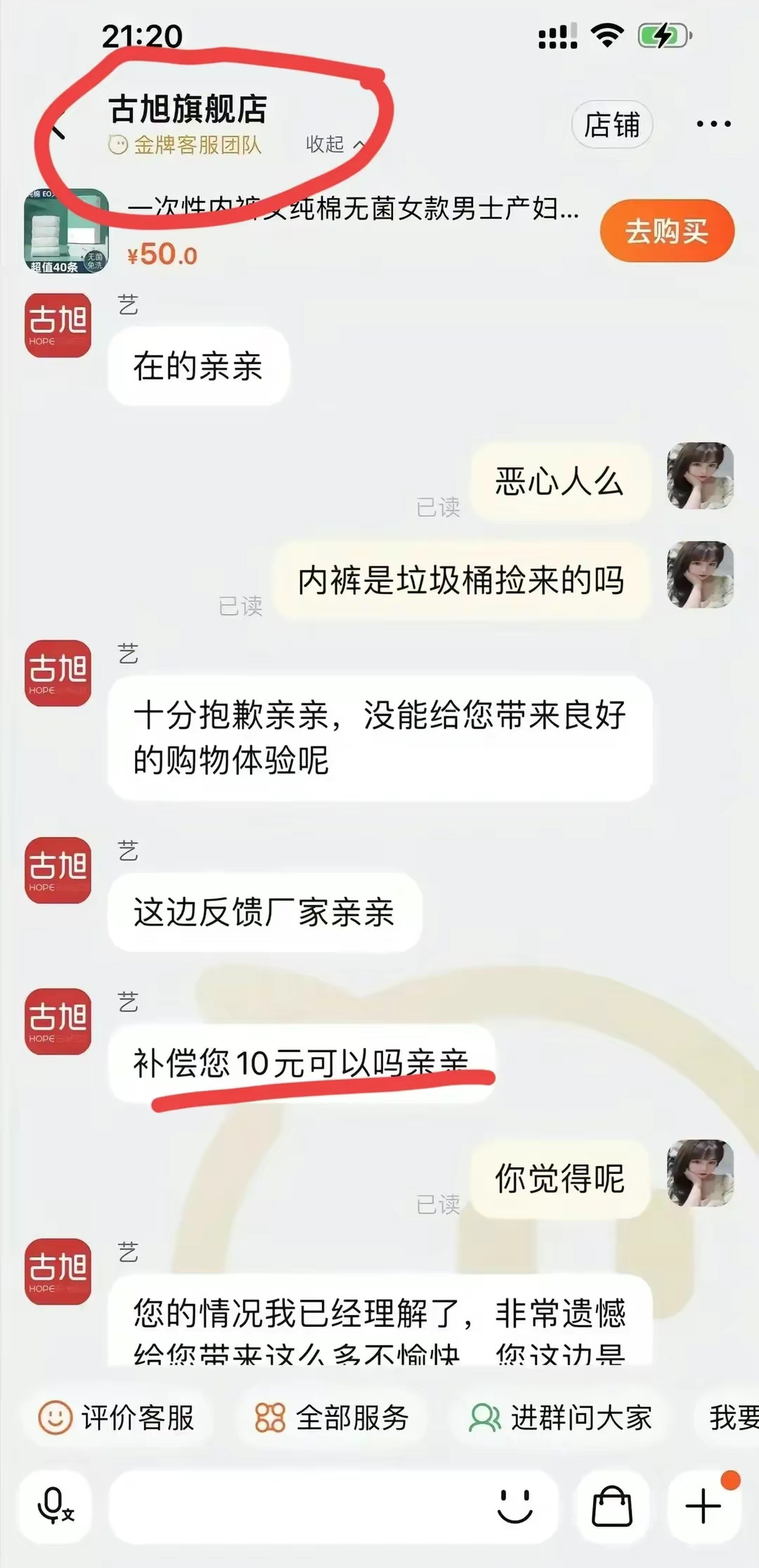 女子73元网购内裤发现裆内有污渍，客服回应记录被公布，网购给我们提供了很大的便利