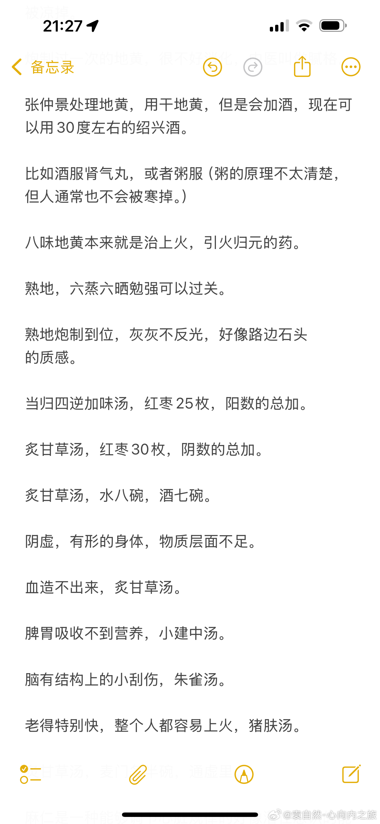 「滋阴笔记」 