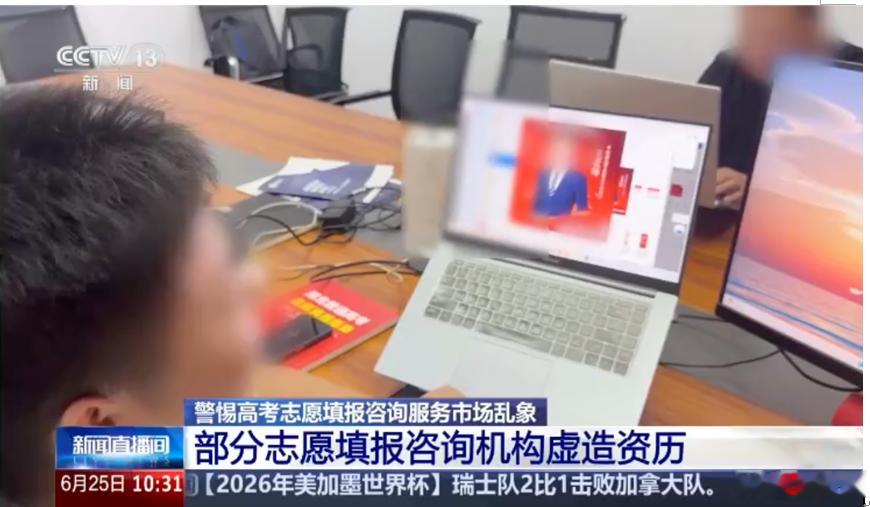 央视这次不错，紧急出来打假。希望能救几个愚蠢的家长，那些所谓的报考机构，都是一种