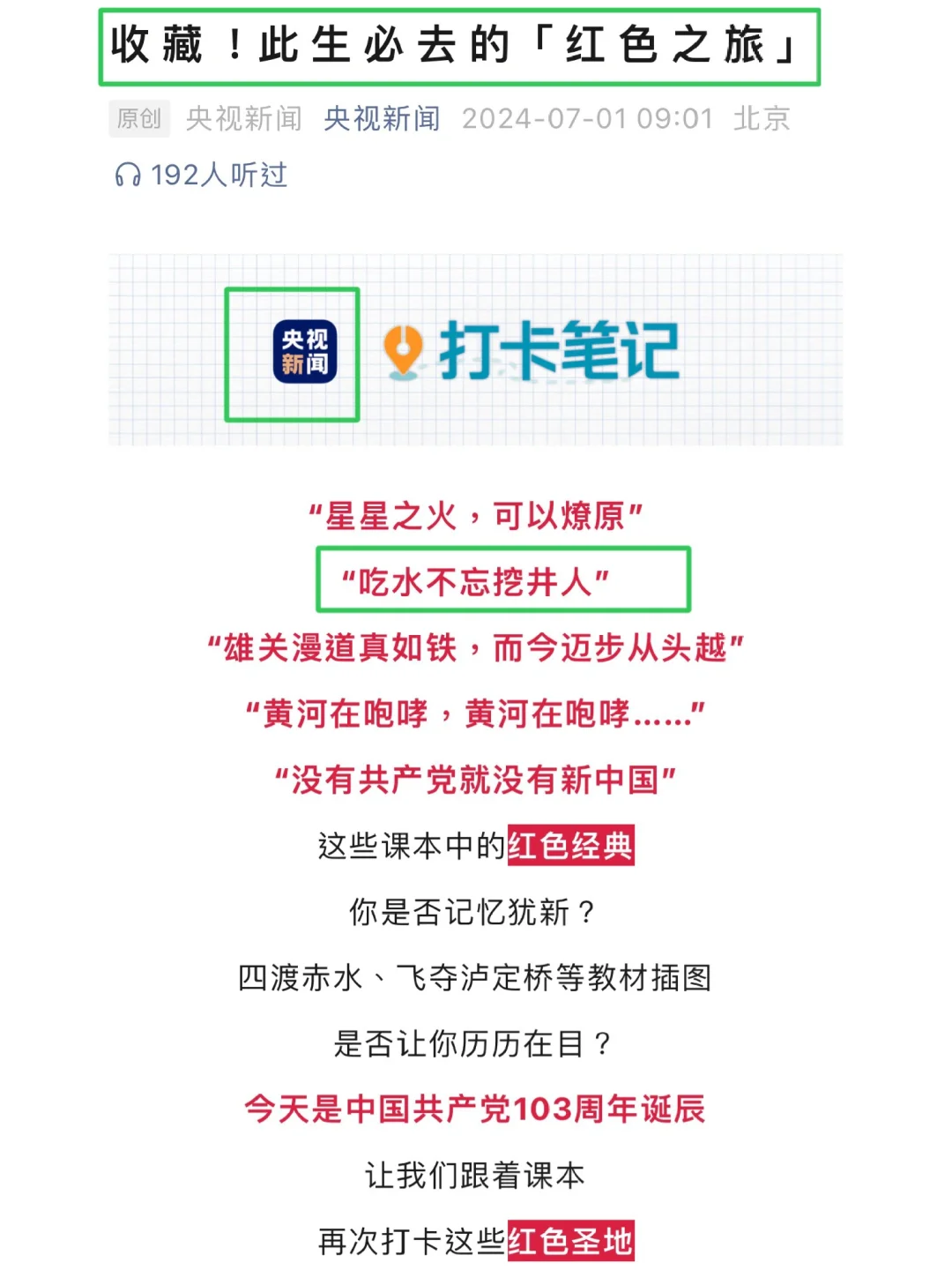 央視新聞喊你去江西瑞金打卡！追風者魏若來