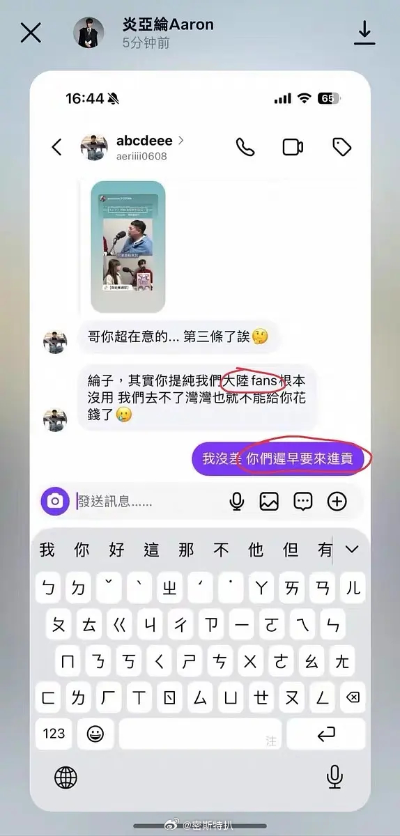 炎亚纶说内地粉丝迟早要给他进贡 