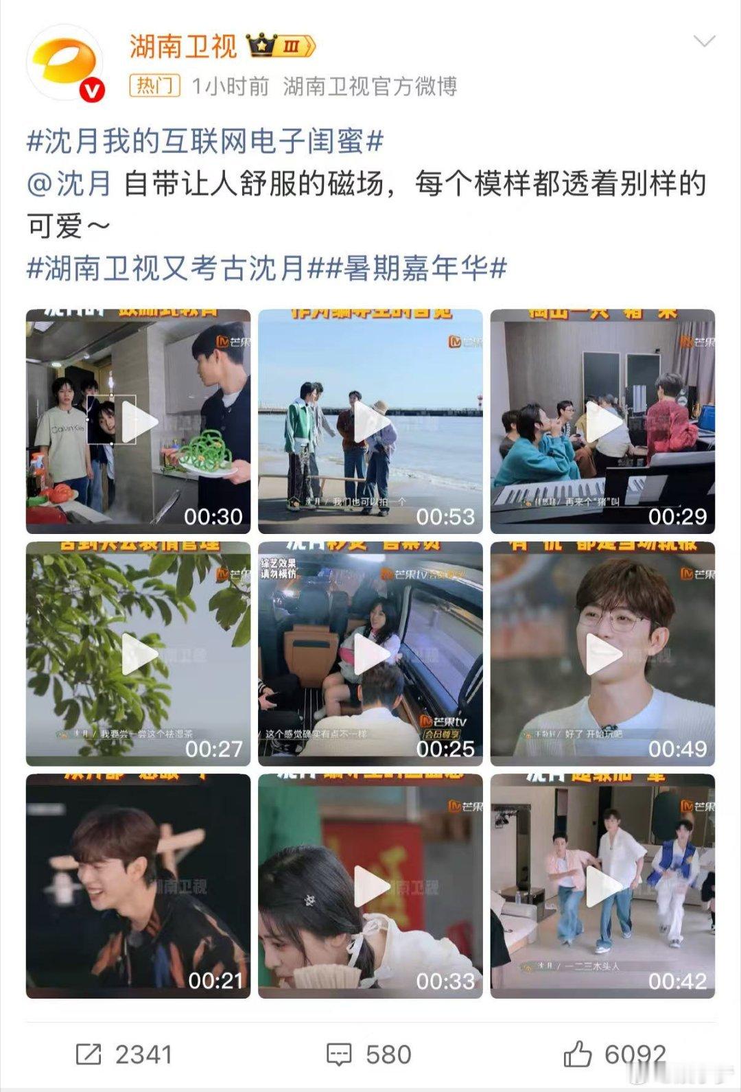 家人们谁懂啊，湖南卫视又考古沈月 ，那些古早视频直接把我拉回和沈月一起成长的日子