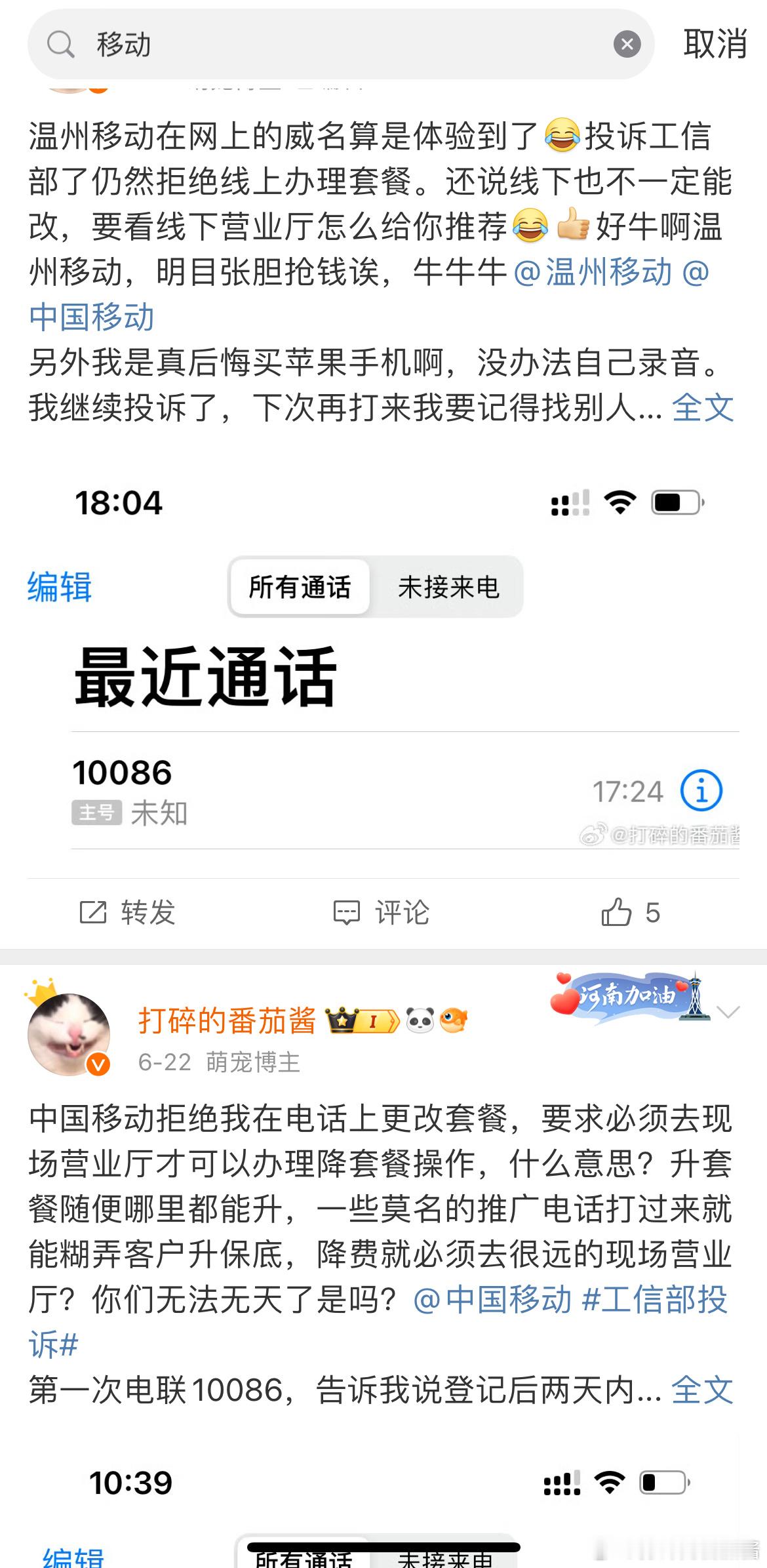 #温州移动# 这事今天解决了，移动打来要了身份证号一分钟不到办好了。你们敢信吗？