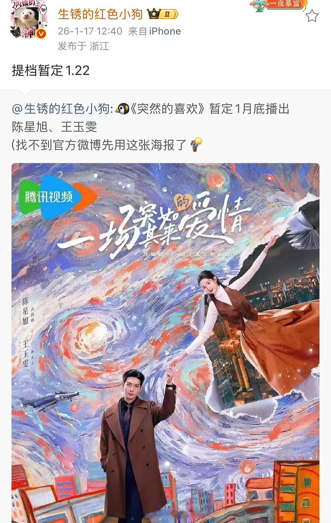 陈星旭马上又要播一部现偶，还是霸总。同质化的角色更容易让人审美疲劳吧？🤔 