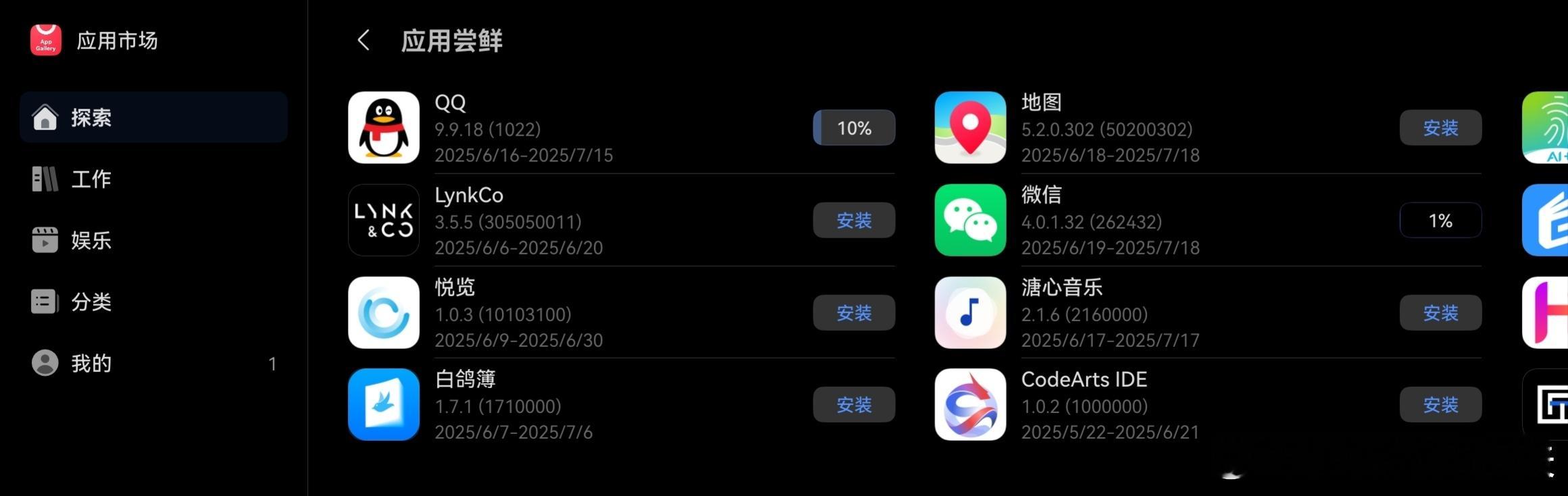 鸿蒙电脑的QQ和微信都公测了，可以任意下载 ​​​