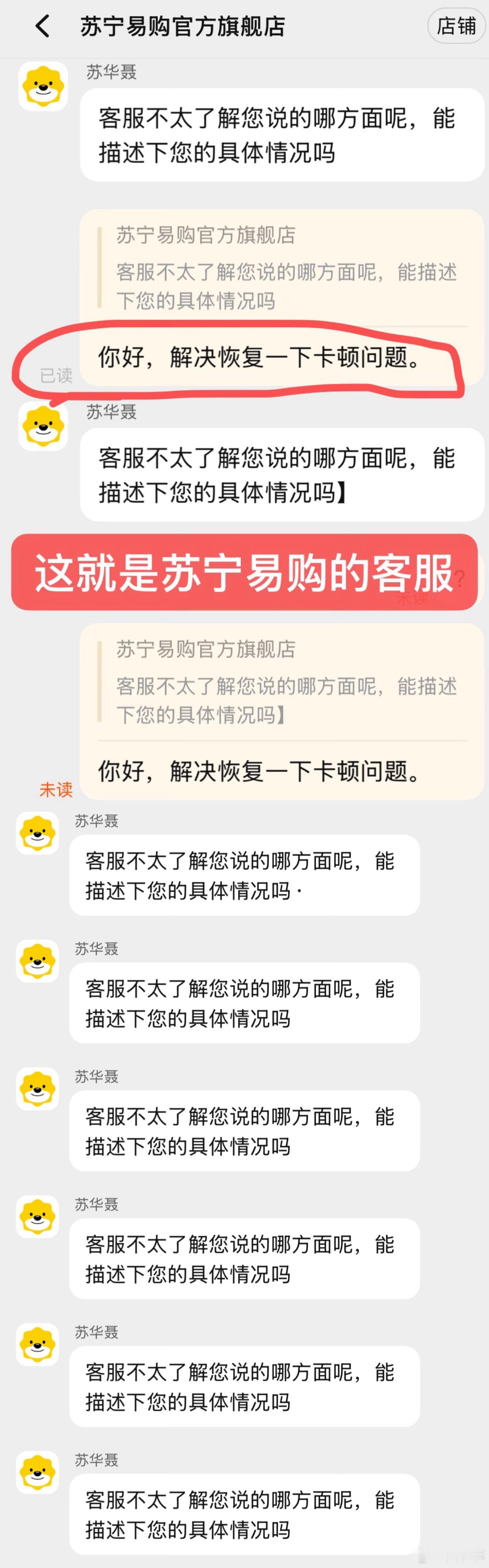 苏宁易购的客服，不给我解决问题。用了一招狂轰滥炸来应对售后。现在知道苏宁易购为什