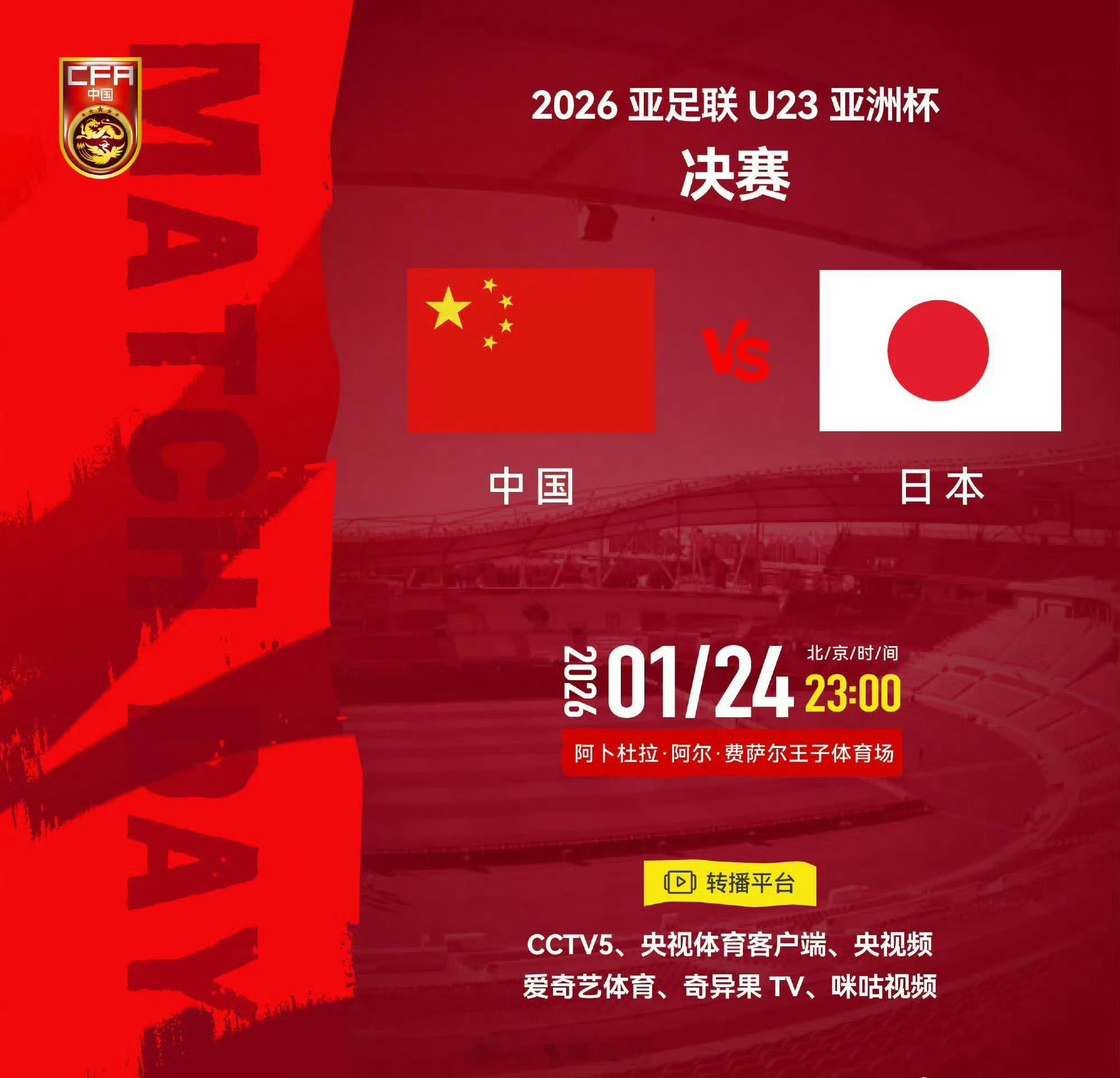 国足赢一场就回家明天23:00，闹钟已定死！ 