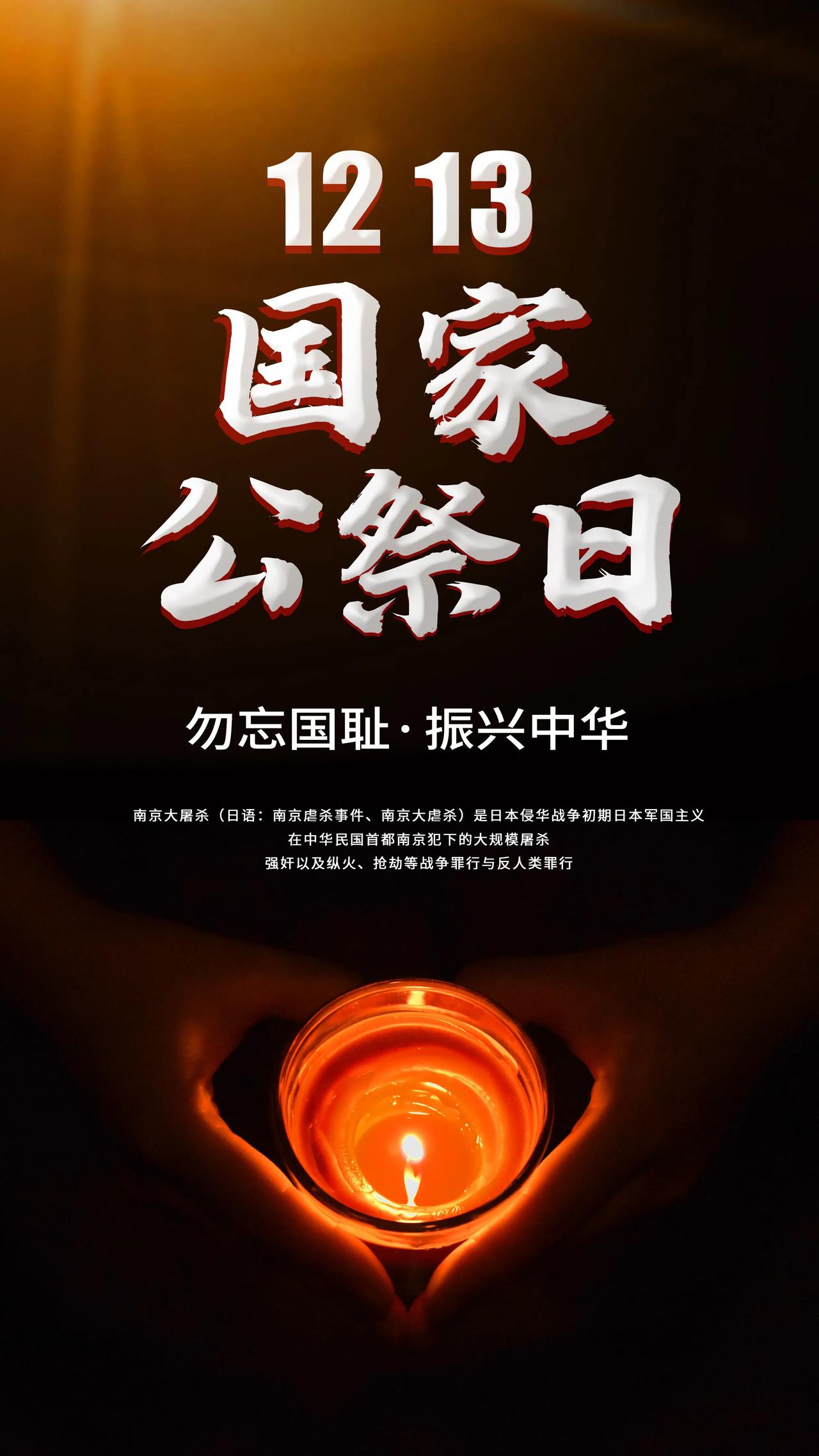 国家公祭日有感(_一)

警笛凄厉啸长空
寒云低锁石头城
卅万冤魂悲月夜
百年国