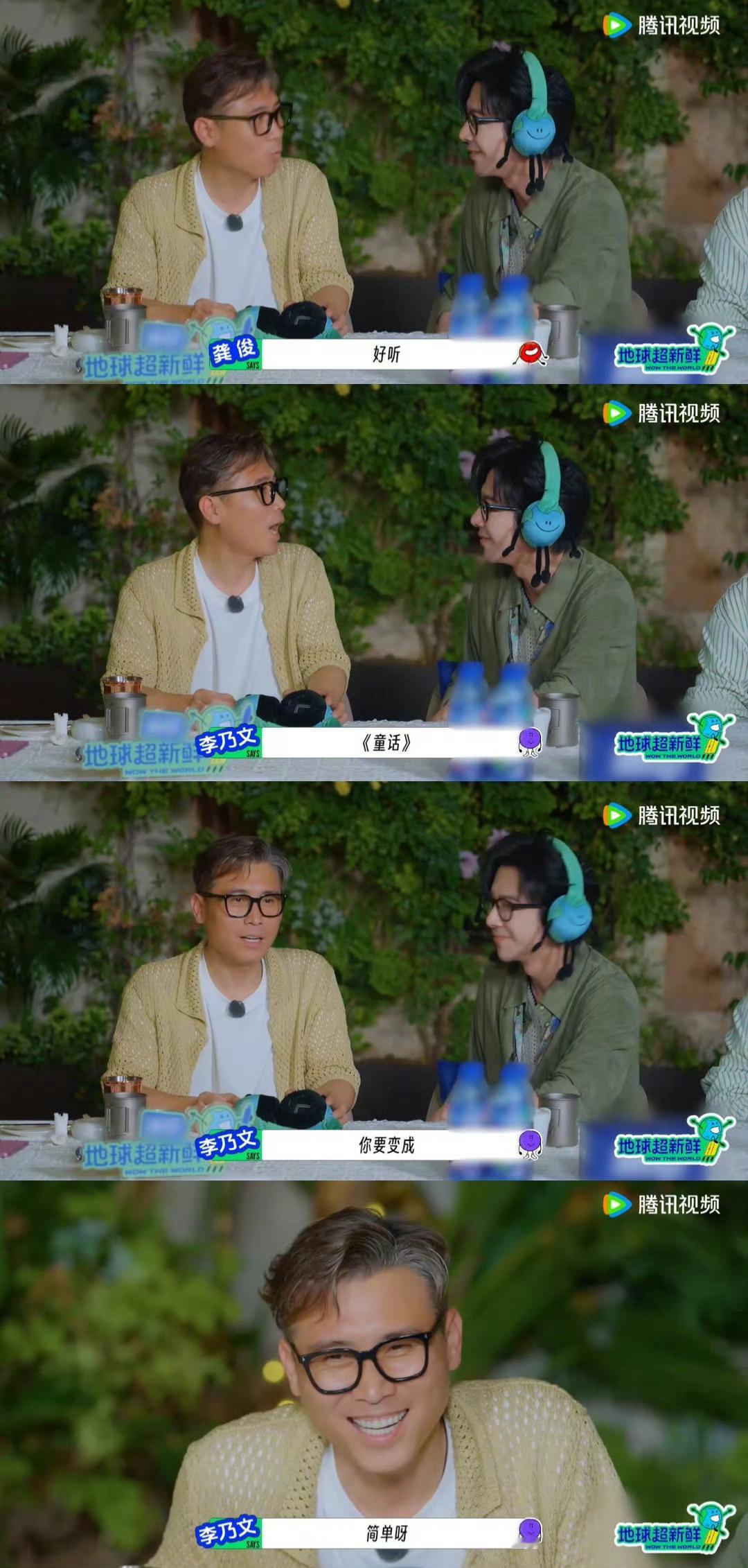 刘宇宁行走的CD机 地球团“A歌B调”游戏刘宇宁秀翻了！短歌词也能被他用《童话》