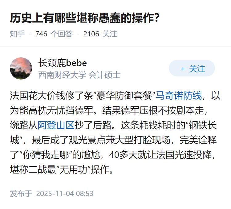 历史上有哪些堪称愚蠢的操作？