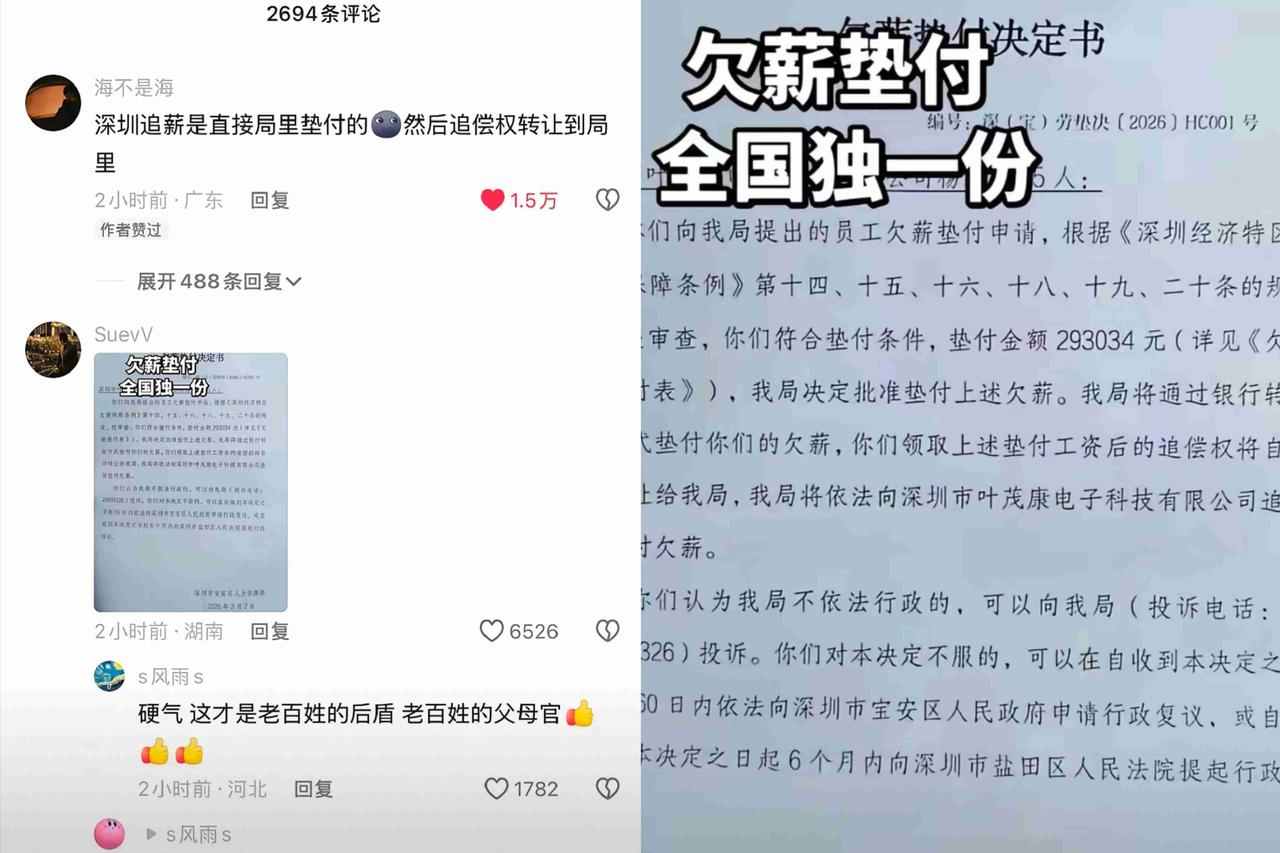 深圳推出欠薪垫付，老板拖欠工资不用慌，扫码就能维权，政府先把钱打到你卡里，后续再