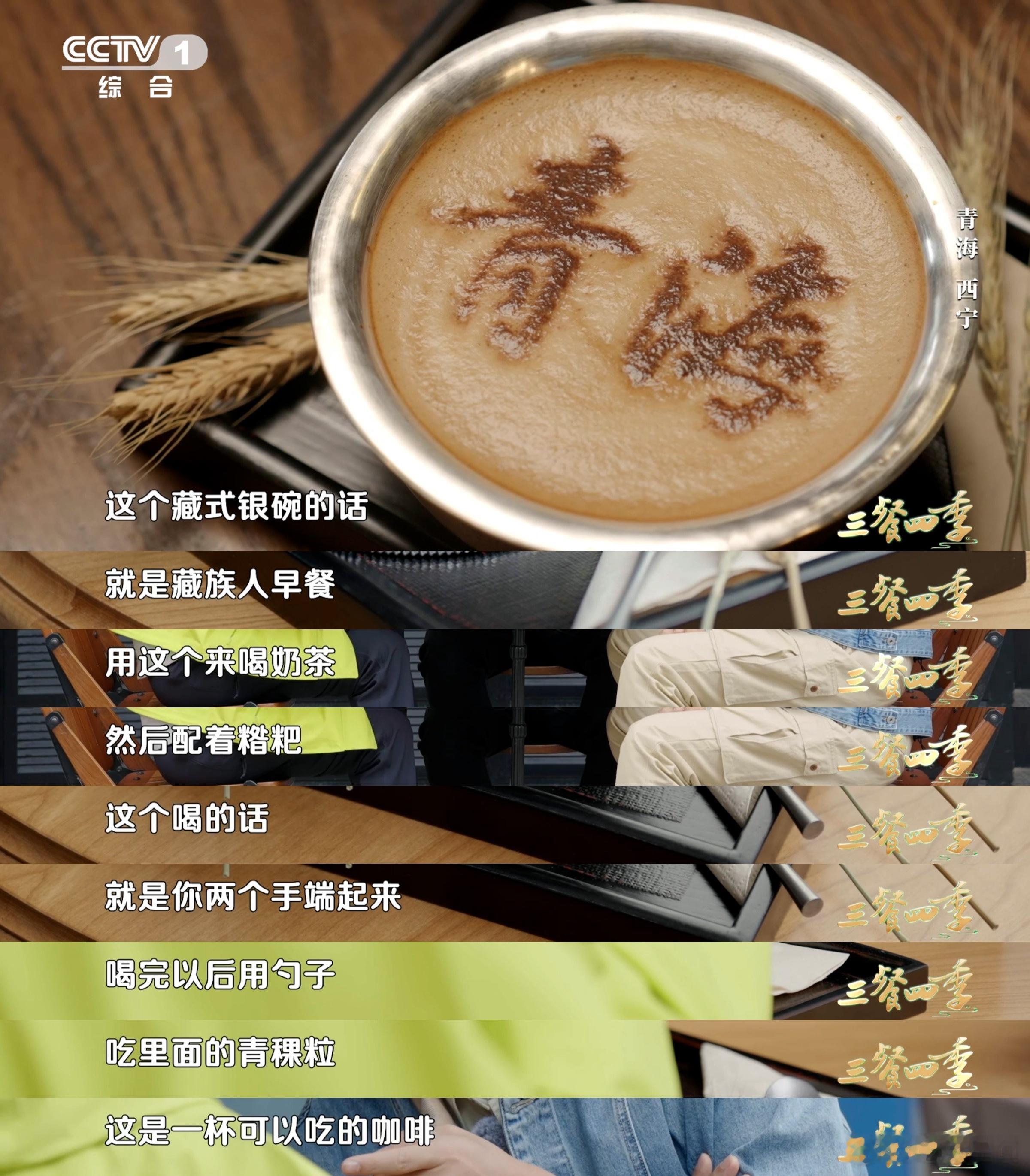 #不仅能喝还能吃的咖啡##青稞和虫草竟然也能做咖啡#不得不佩服青海西宁的咖啡师，