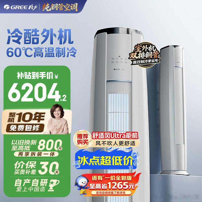 领清凉补贴9折券：网页链接 美的空调 酷省电Pro 大3匹一级能效外机双排纯铜管