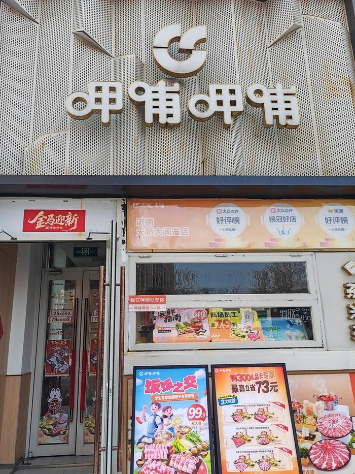 昔日的“连锁火锅第一股”已连续五年深陷亏损泥潭。近日，呷哺呷哺发布2025年业绩