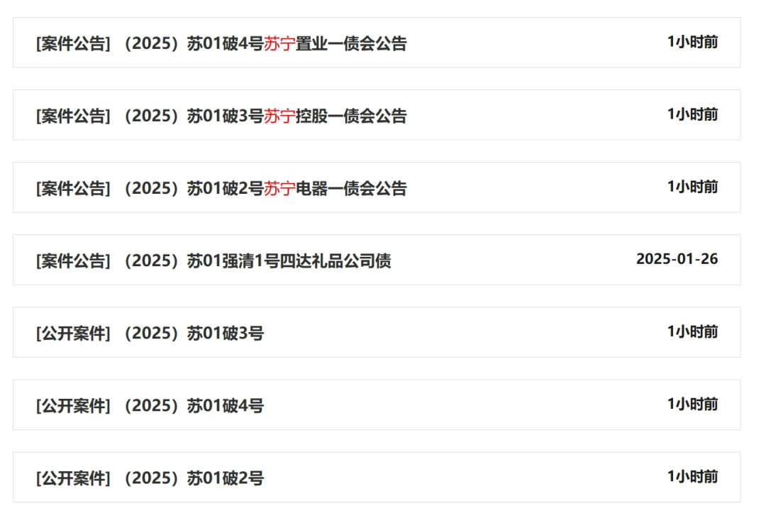 2月7日，苏宁电器集团有限公司、苏宁控股集团有限公司以及苏宁置业集团有限公司正式