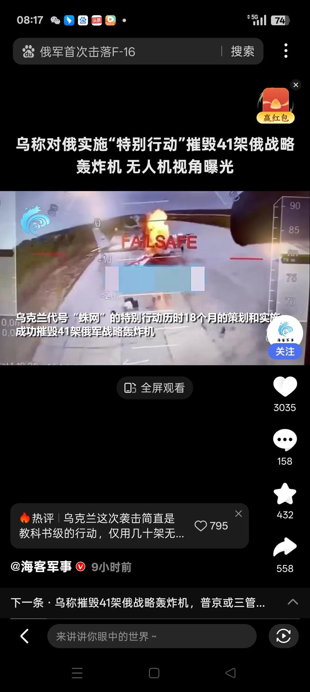 《奇袭》的现代版再现
        乌克兰军方花费了18个月的时间策划，将数架