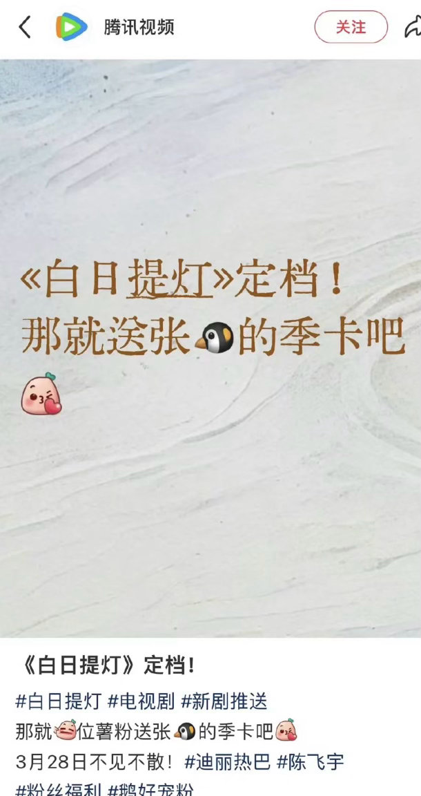 腾讯怎么对白日提灯抠成这样抠的我都笑了送一张季卡抖想看人数破10w送300+30