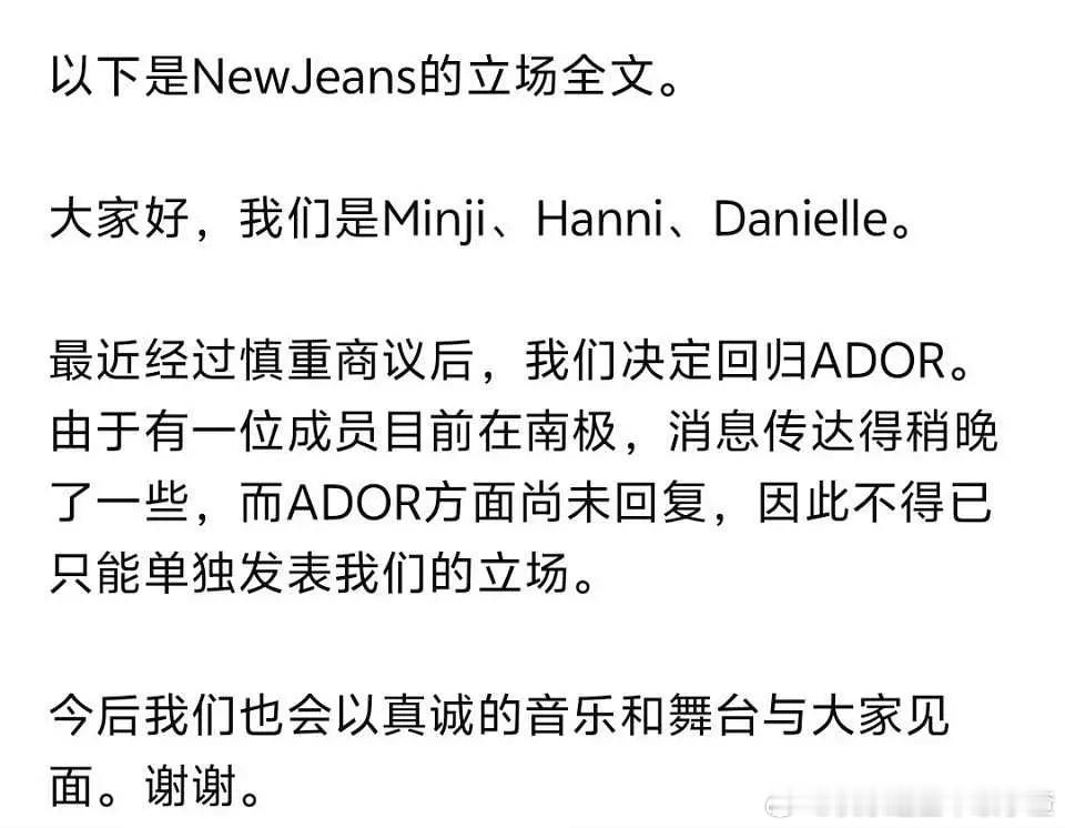 newjeans剩下的三个人自宣回归， 不是ador官宣，还有一个人在南极？？？