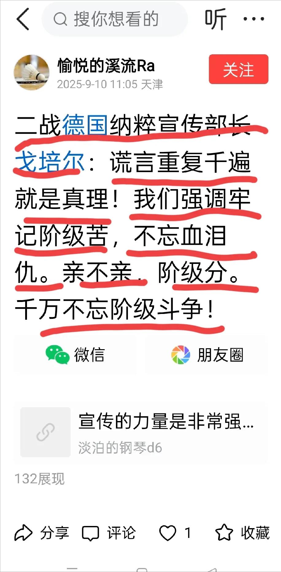 戈培尔这句话在历史中极具争议。纳粹德国依靠宣传机器，把极端思想包装成全民认同的理
