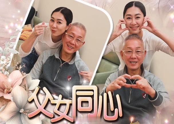 【On.cc】胡定欣孝順賀爸爸生日　父女心心相印夠Sweet「視后」胡定欣今年1