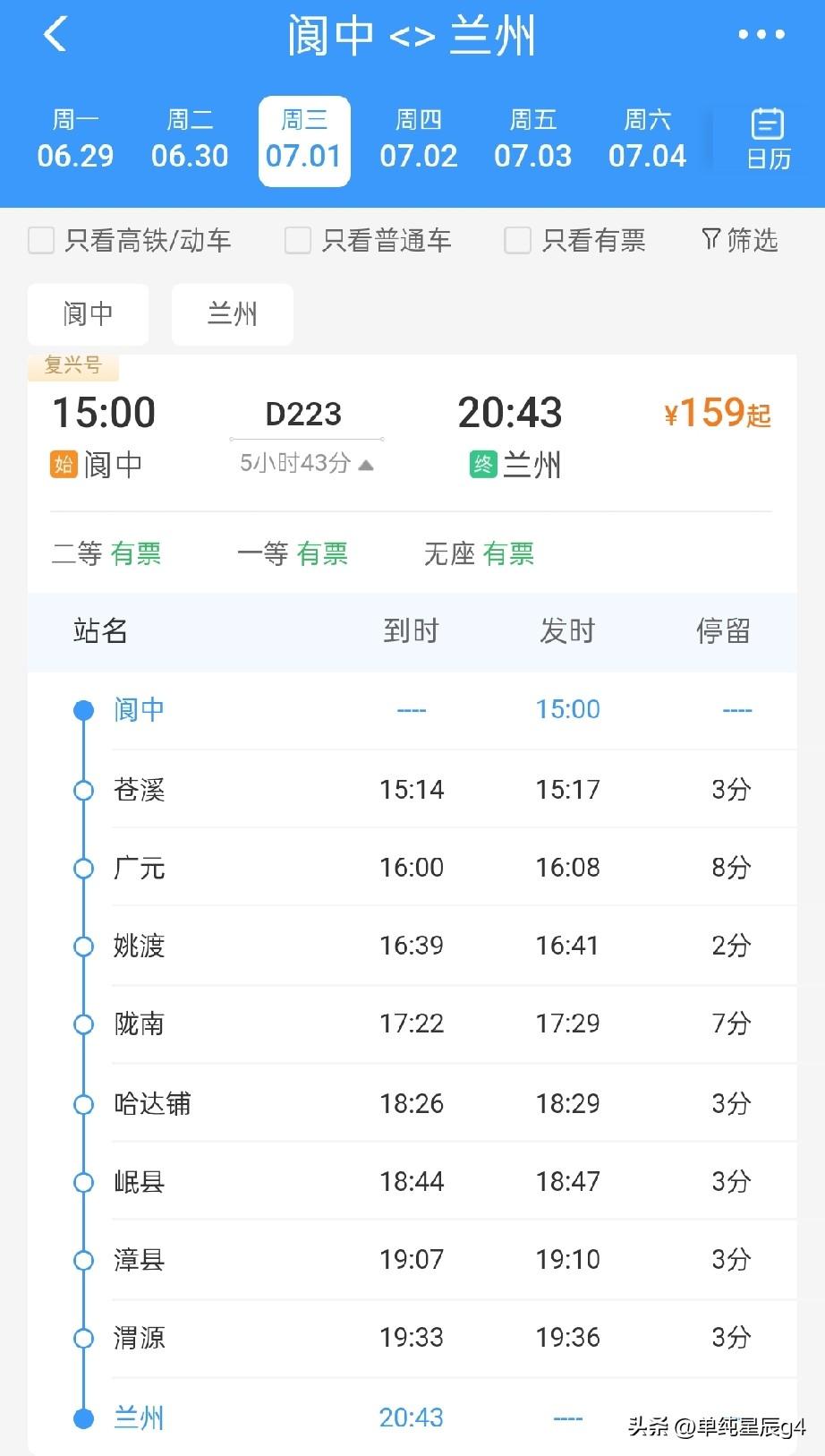 7月1日起，阆中和兰州新增一对始发终到动车组列车

2026年7月调图，兰渝铁路
