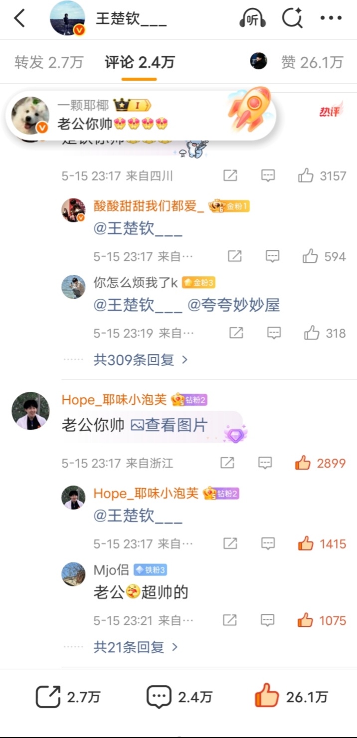 王楚钦 重点点赞捞一下我👍🏻了的这3条！！！都来点到5000👍🏻 切一下