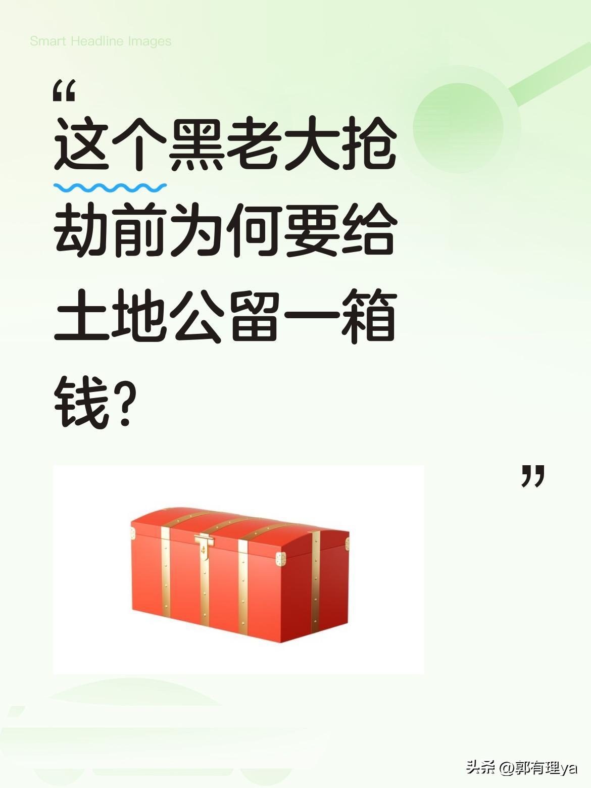 这个黑老大抢劫前为何要给土地公留一箱钱？
经典老剧《惊天大劫案》中，陈一敏每次行