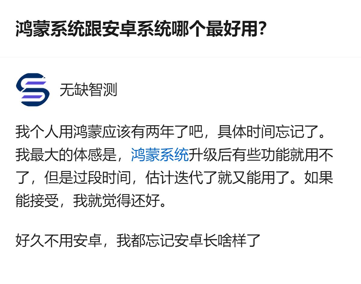 用鸿蒙两年的用户反馈，升级后部分功能会暂时用不了，等系统迭代后又能恢复，他觉得只