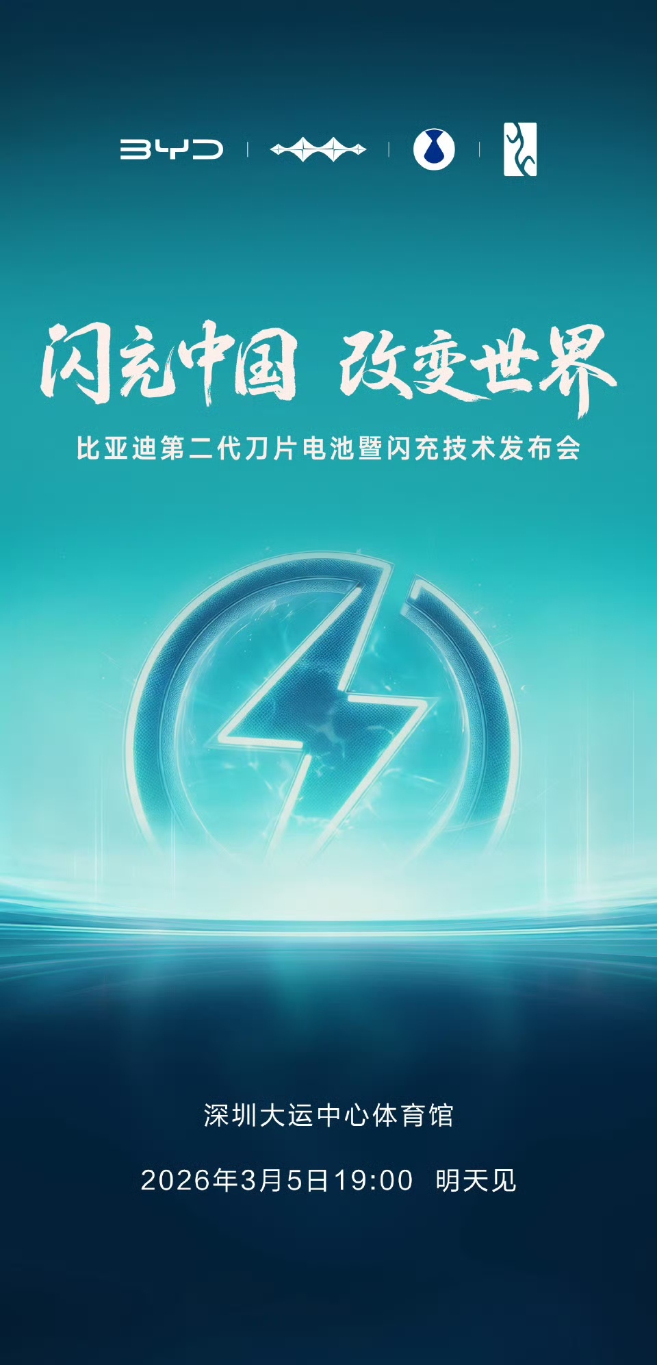听说比亚迪今天要搞事情！将再一次，用技术改变世界。 