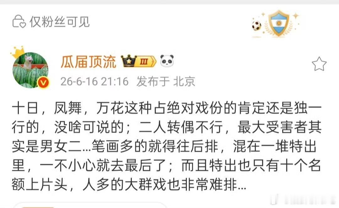 跟我之前理解的差不多，其实就是看戏份，有绝对戏份的大男主大女主必须一番，戏份差不