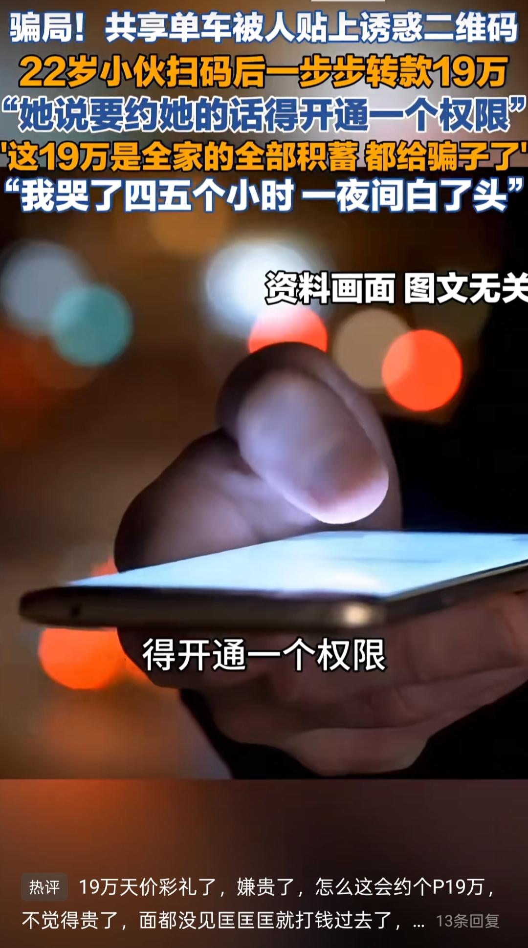 揭秘真相：共享单车贴“约炮二维码”骗19万，一场针对年轻人的色诱杀猪盘
 
22