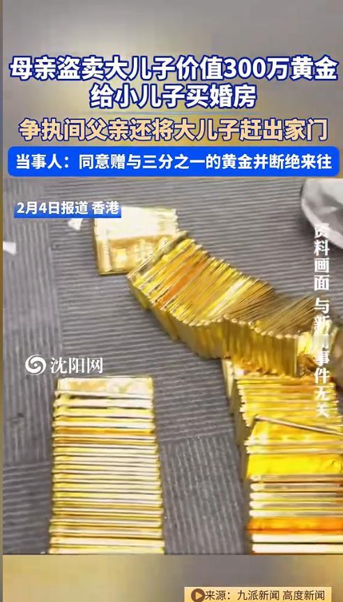“离了个大谱！”近日，中国香港，一男子发现自己价值300万港元的黄金不翼而飞，询