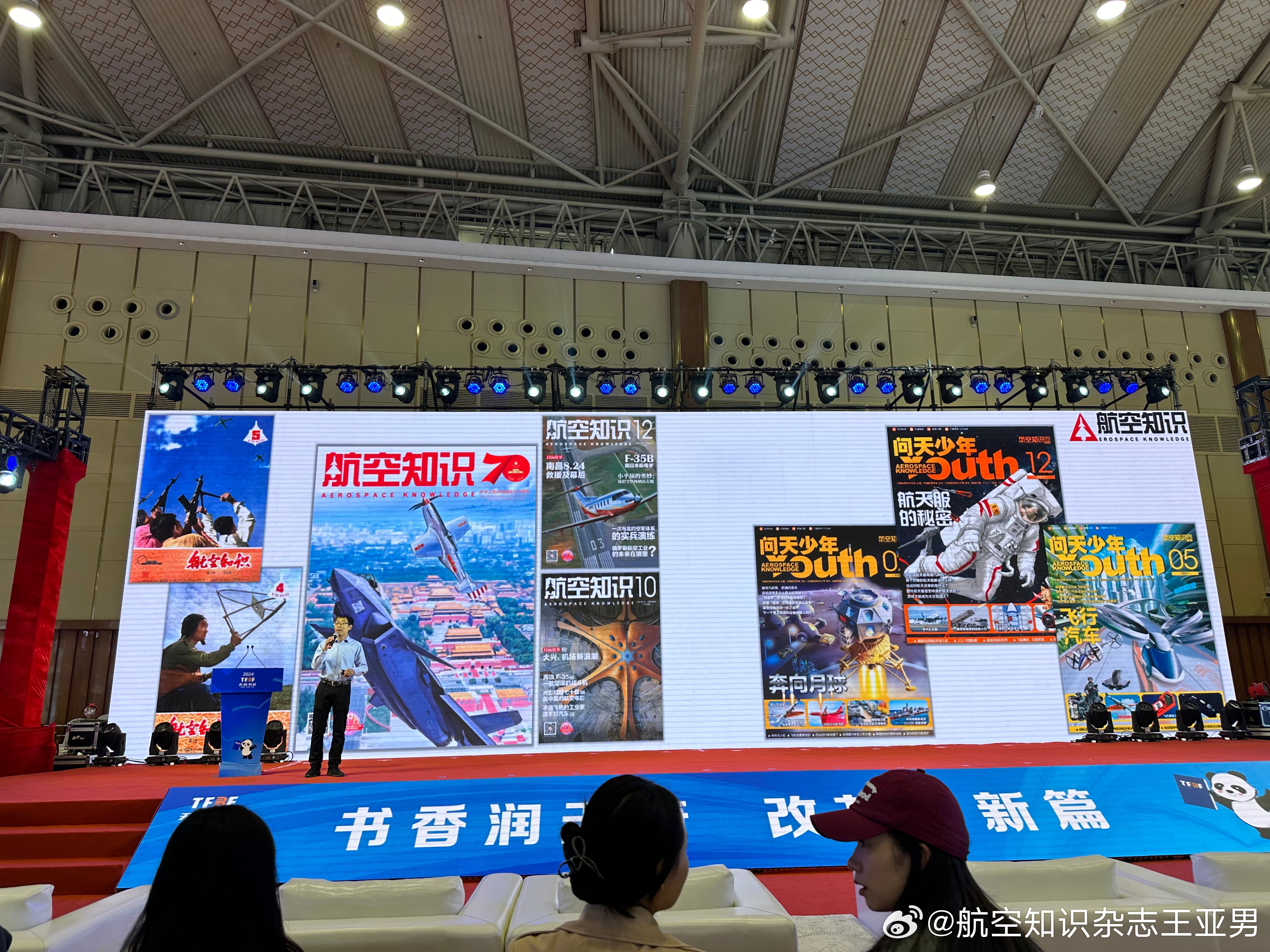 成都天府书展，《人类飞行的百年时光》分享会。 ​​​