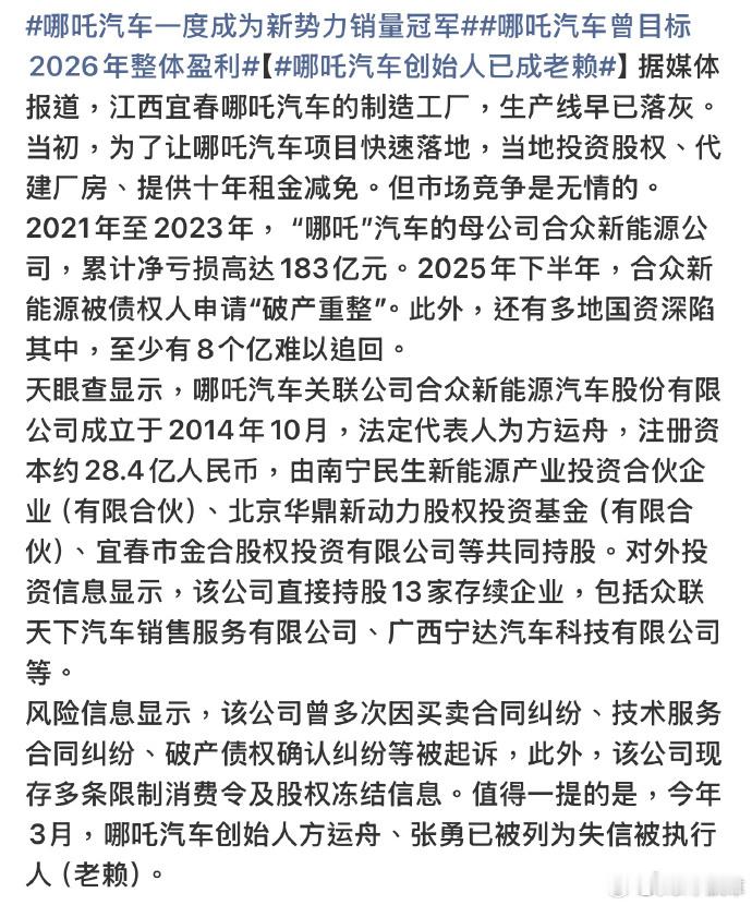 几个地方的国资委给钱给地给卖车补贴，曾经一手好牌的哪吒打的稀烂，连善终都做不到。