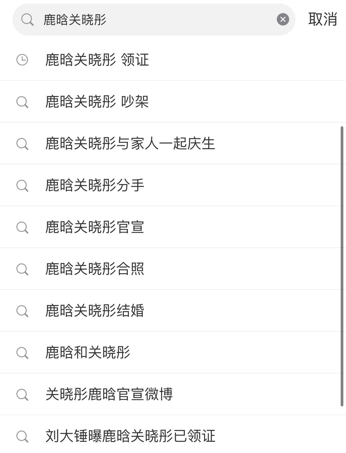 狗仔 你能不能给我句准话[疑问]#鹿晗关晓彤 领证# ​​​