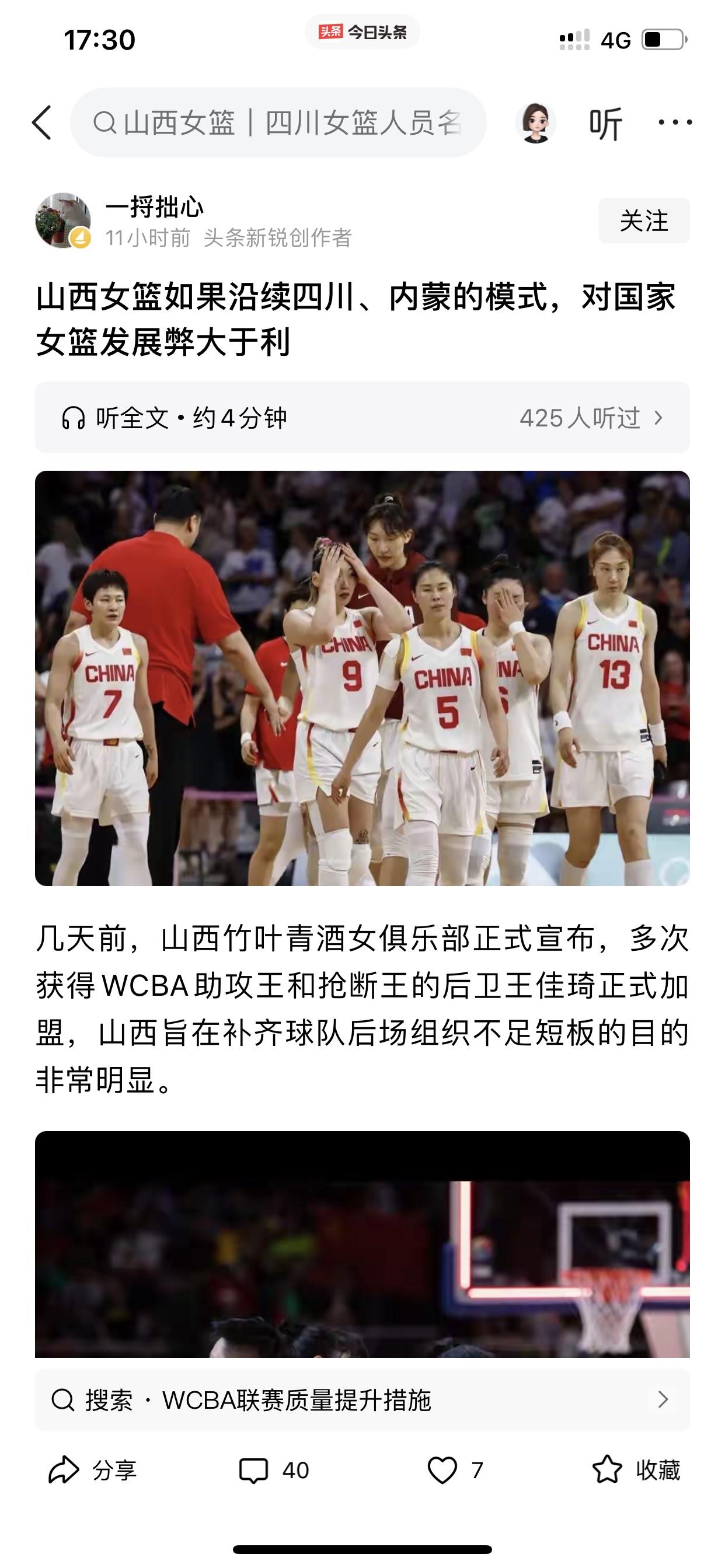 山西女篮新赛季走的路是她自己走过的，而非什么复制内蒙古女篮、四川女篮走过的！
